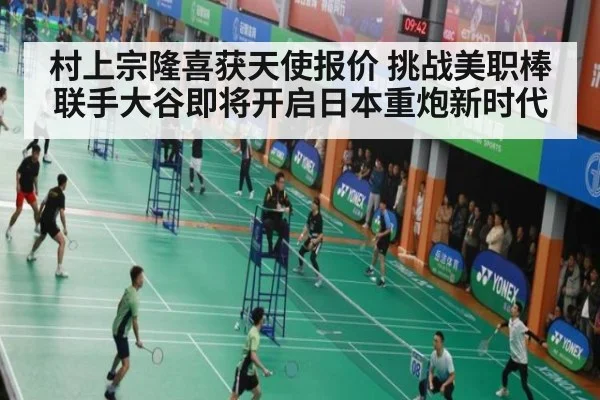村上宗隆喜获天使报价 挑战美职棒联手大谷即将开启日本重炮新时代